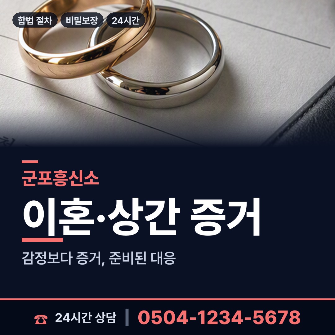 군포 산본1동 뒷조사 상담 안내