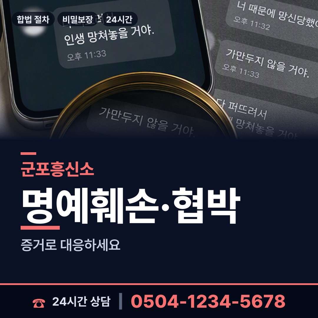 군포 산본1동 채무자소재파악 상담 안내