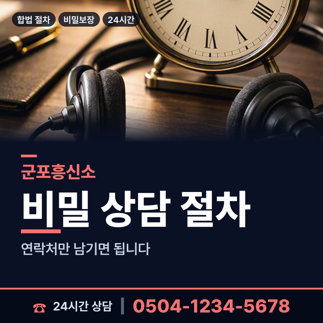 군포 산본1동 신원조회 상담 안내