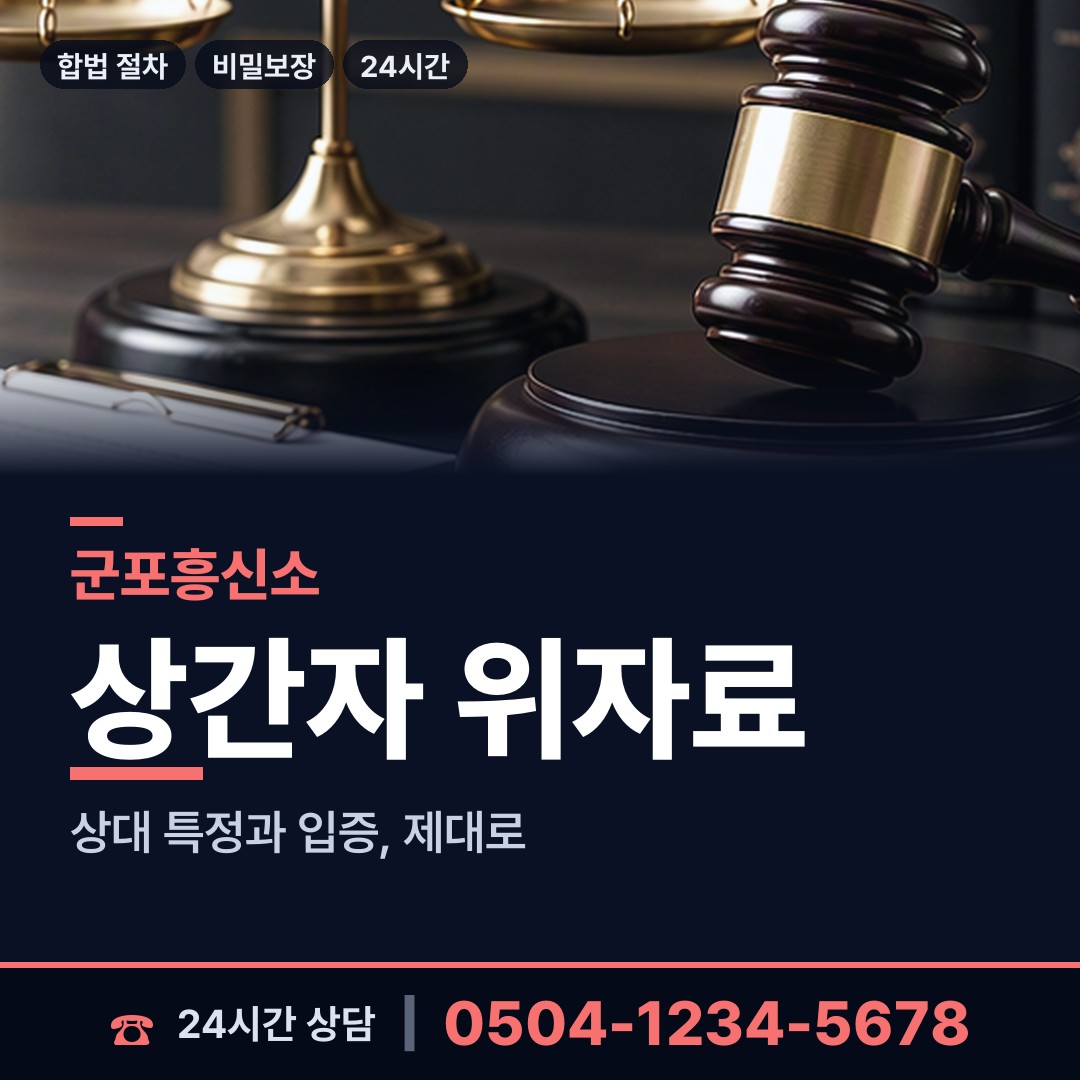 군포 산본1동 사설탐정 상담 안내