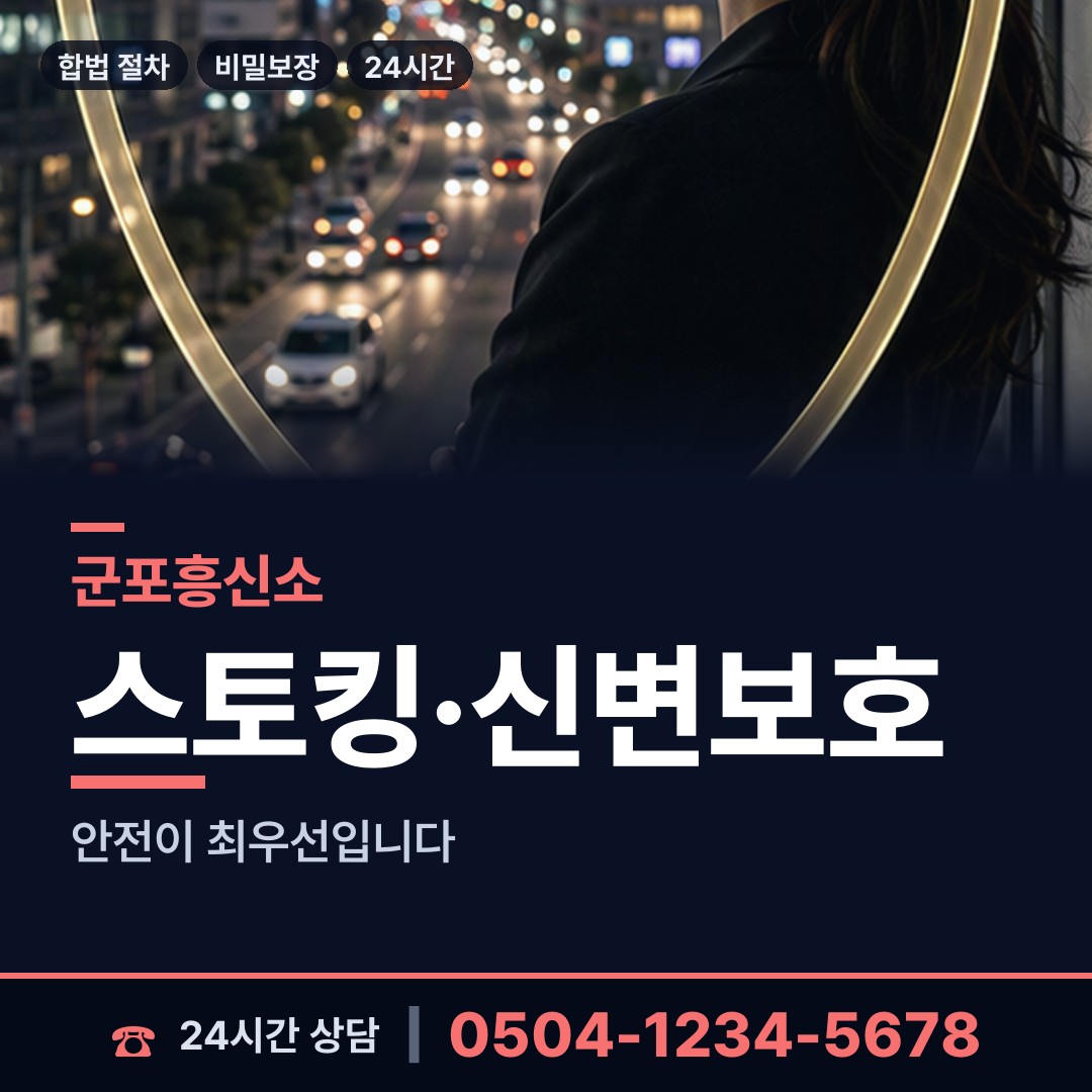 군포 산본1동 가출인찾기 상담 안내