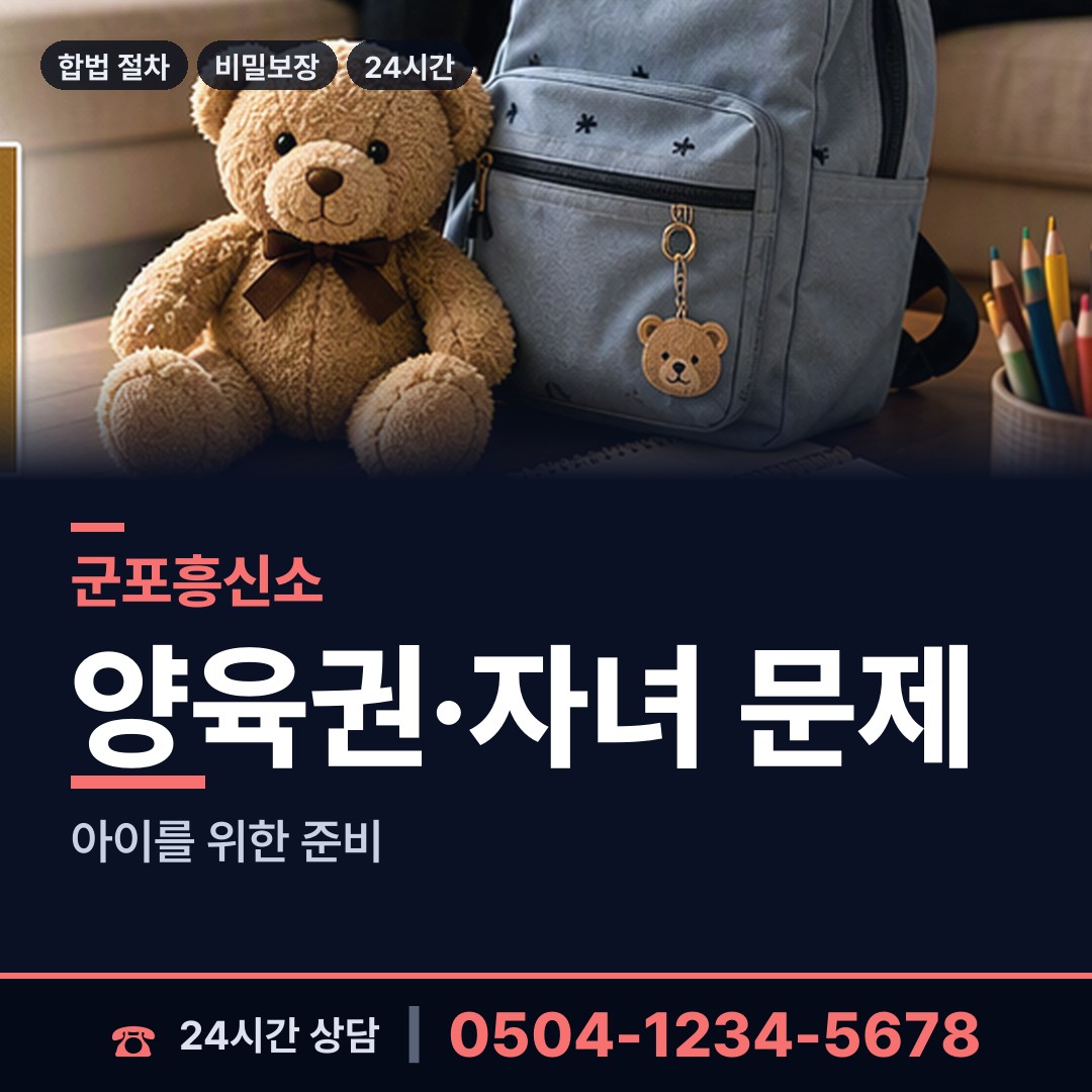 군포 산본1동 배우자의심 상담 안내